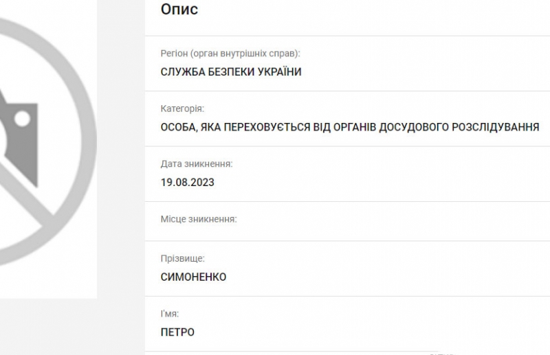 МВС оголосило у розшук головного комуніста України Симоненка