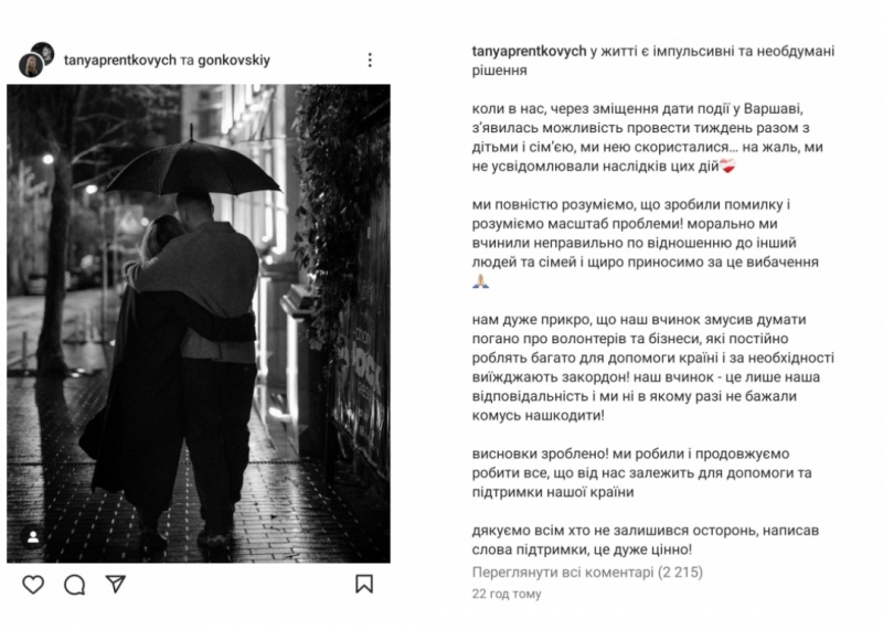 «Вміють вигадати, перекрутити, додумати»: чому вибачення блогерки Пренткович та її чоловіка-волонтера нещирі