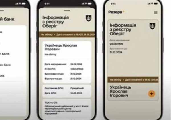 Военнообязанным, указавшим фейковые адреса в Резерв+, могут заблокировать счета