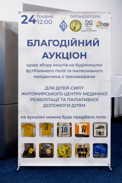 Фонд Андрія Матюхи підтримав благодійну ініціативу для дітей-сиріт у Житомирі
