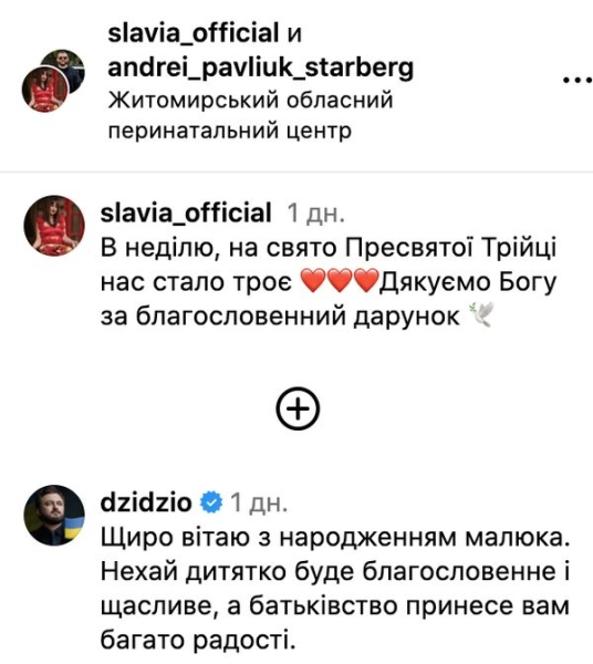 Дзідзьо зворушливо привітав SLAVIA з народженням первістка (фото)